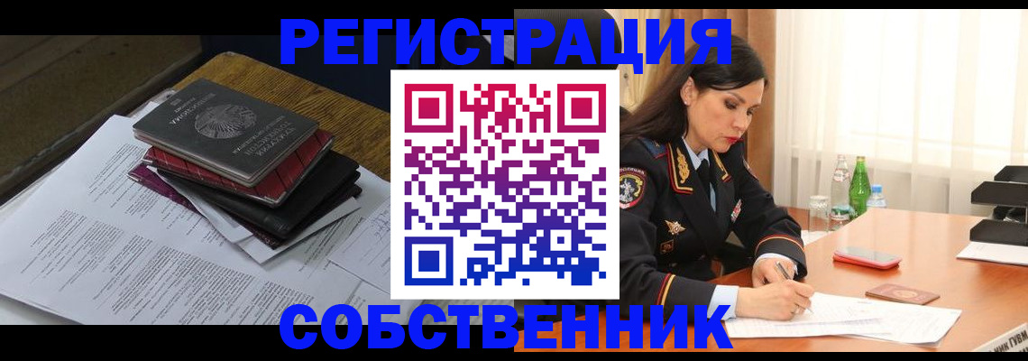 временная регистрация купить в Владимирской области